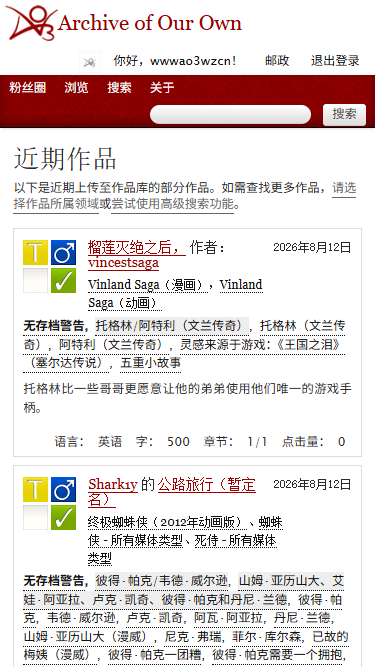 AO3近期作品工作台界面