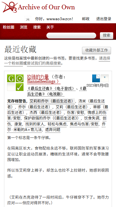 AO3书签界面"